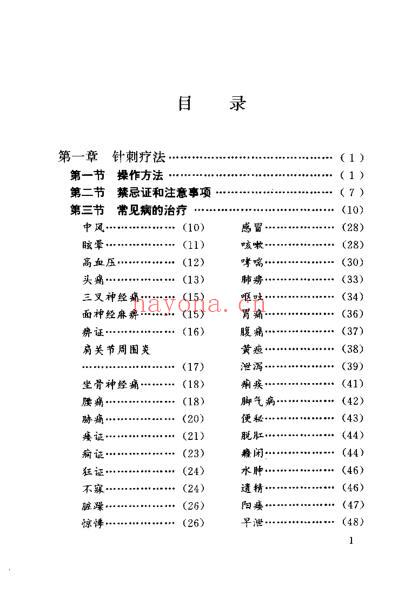 中国民间传统疗法_黄明河.pdf