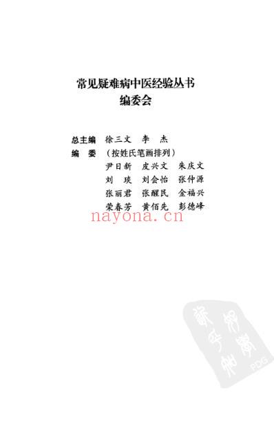 风湿病中医经验集成.pdf