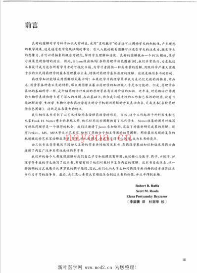 奈特药理学彩色图谱_翻译版.pdf