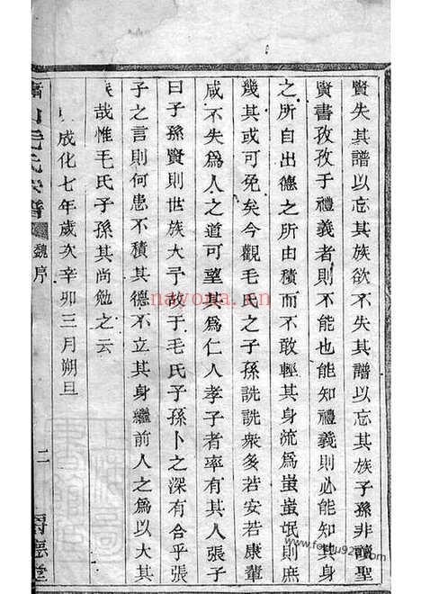 【萧山毛氏宗谱】四卷_N1914.pdf