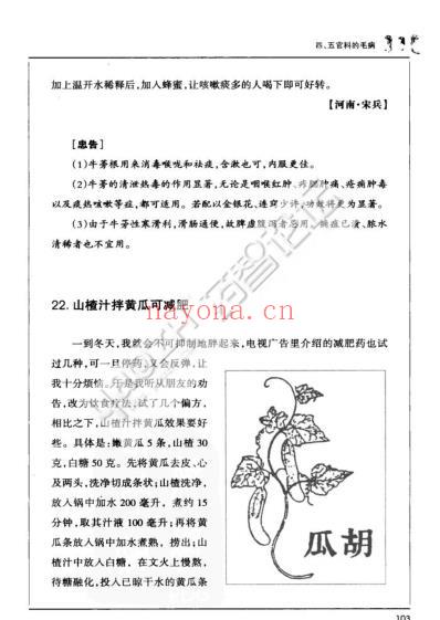 中医老偏方二.pdf