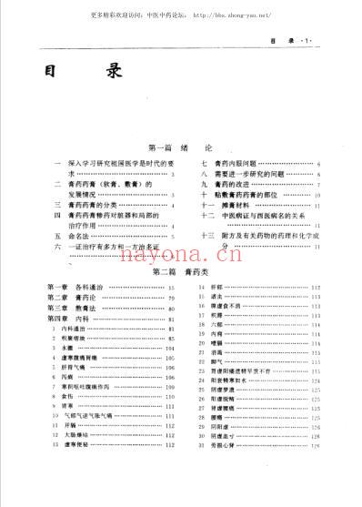 中国膏药药膏糁药全书_孟宪武-主编.pdf