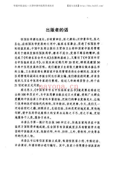 刘云鹏_中医临床名家集.pdf