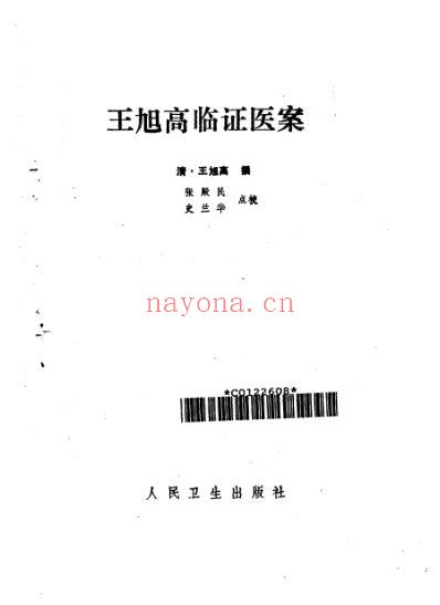 王旭高临证医案.pdf