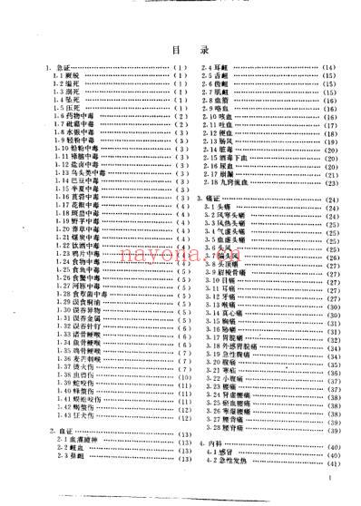 中国简效秘方大全_朱建平.pdf