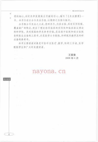 灸法捷要.pdf