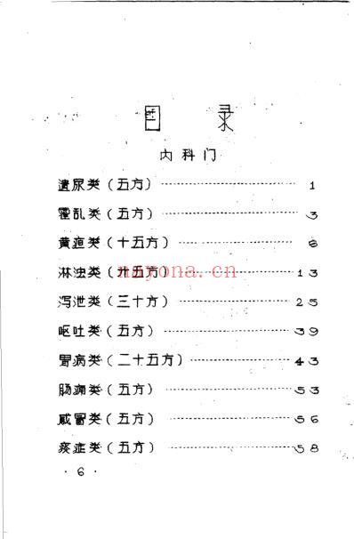 十万金方-河北省中医中药展览会验方汇集第十二辑.pdf