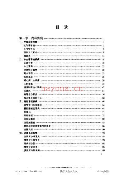 现代疑难病中医治疗精粹-刘茂才.pdf