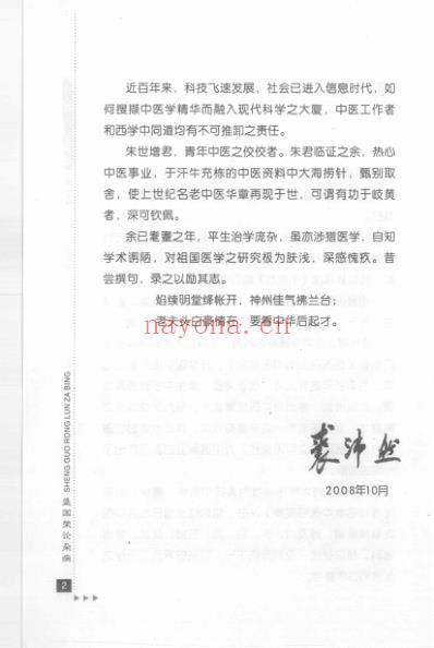 盛国荣论杂病_一.pdf