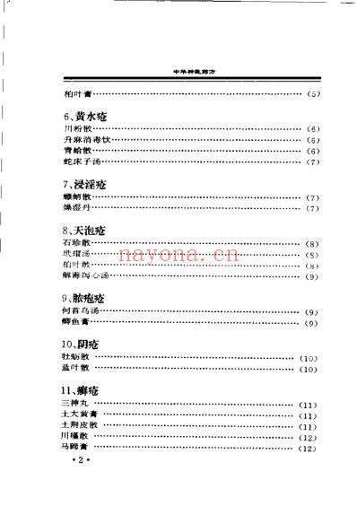 中华古医药方_上卷_扫描版.pdf