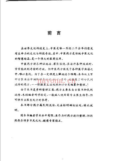 中华古医药方_上卷_扫描版.pdf