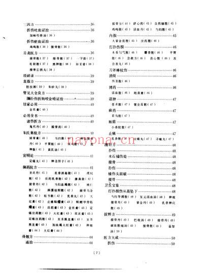 医方类聚校点本第9分册.pdf