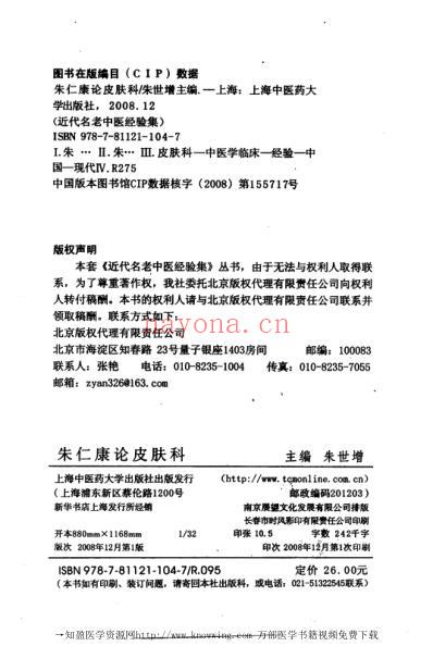 朱仁康论皮肤科.pdf