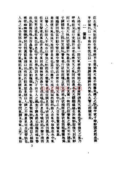 摄生三要_明袁黄撰.pdf