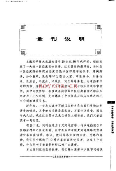 伤寒论通俗讲话-伤寒论证治类诠.pdf