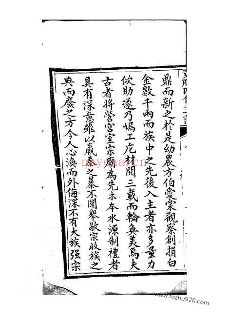 【省会黄祠四修主谱】不分卷（江西家谱）_N0222.pdf