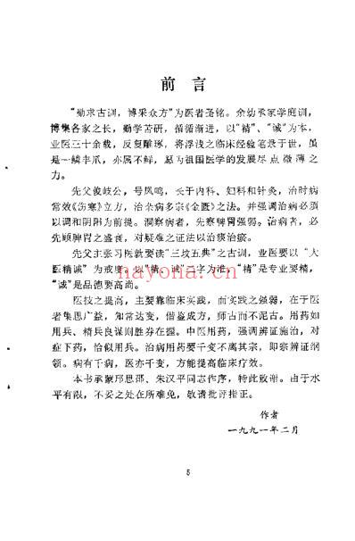 临证笔录秘验集_王德润.pdf