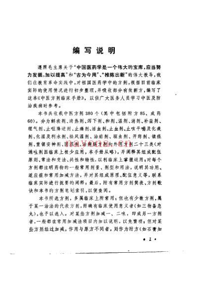 中医方剂临床手册.pdf