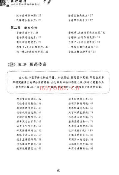 医灯续传_一位中医世家的临证真经_王幸福.pdf