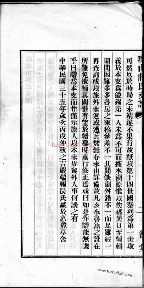 【璨山蒋氏支谱】一卷（无锡家谱）_N2721.pdf