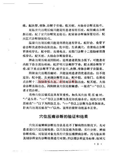 穴位压痛辨病诊断法.pdf