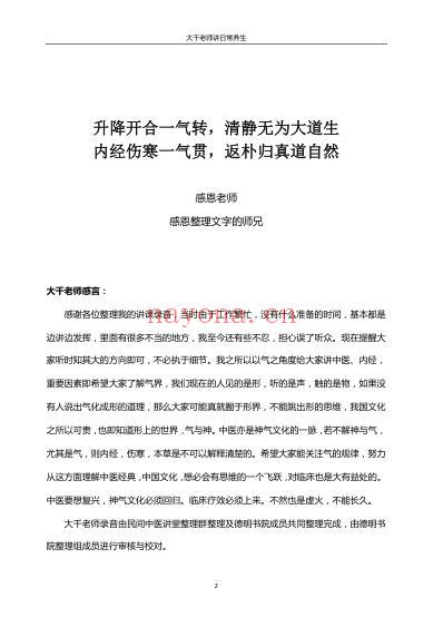 气学教材五大千老师讲日常养生.pdf