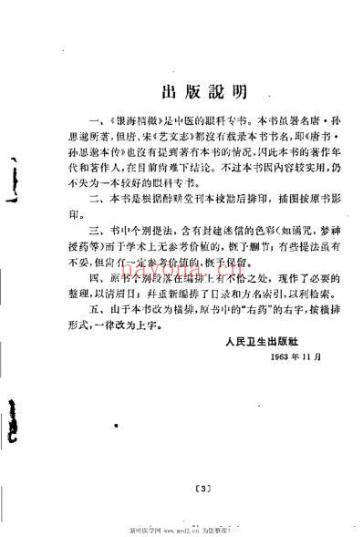 银海精微_唐孙思邈.pdf