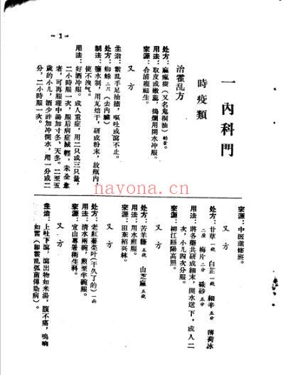 广西1957中医验方秘方汇集.pdf