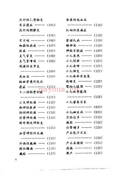 中国民间传统疗法_黄明河.pdf