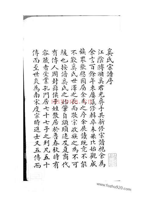 【？潴奚氏宗谱】三十卷（江阴家谱）_N5206.pdf