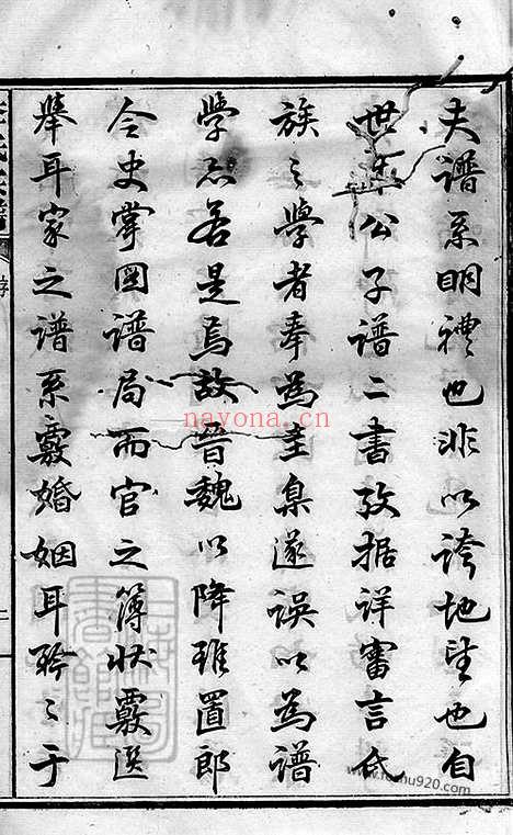 【李氏宗谱】（湖南家谱）_N6109.pdf