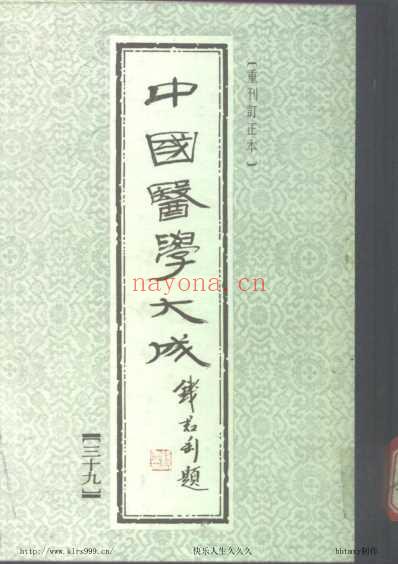 医学大成_冷庐医话等4部.pdf