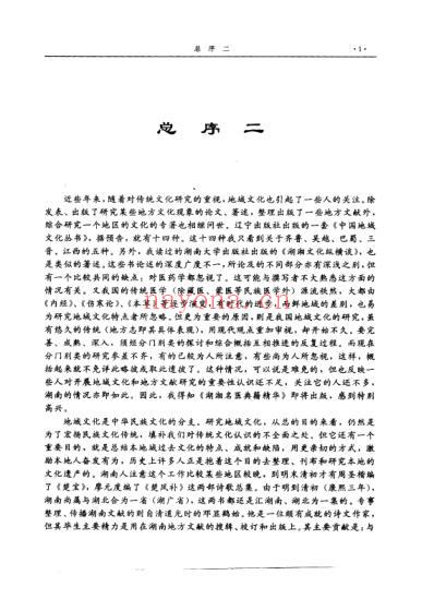 湖湘名医典籍精华外科卷_针灸卷_五官科卷.pdf