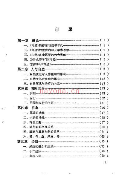 内经要览_邓铁涛.pdf