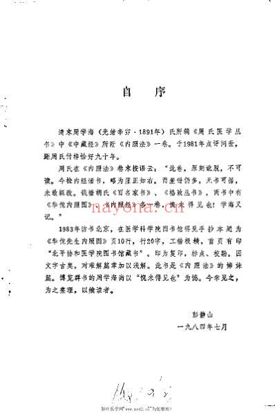 华佗先生内照图浅解_彭静山.pdf