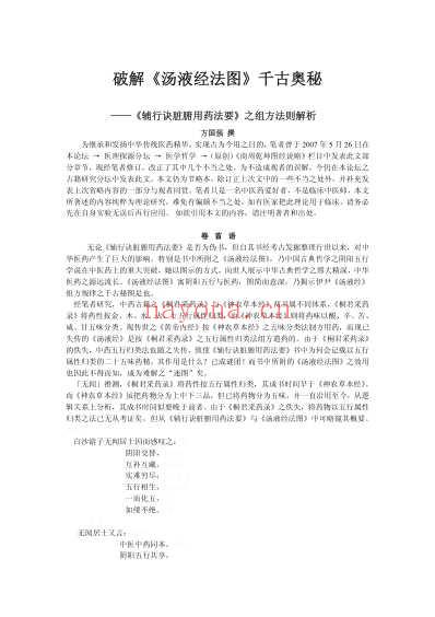 破解汤液经法图.pdf