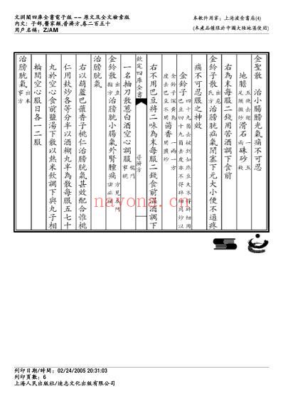 普济方_二五零.pdf