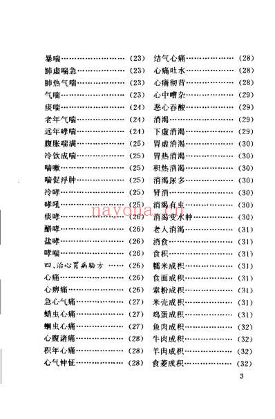 实用家庭中医百科验方.pdf