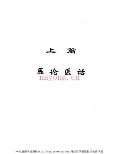 李今庸临床经验辑要.pdf