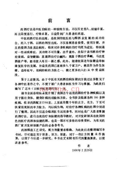 百病中医药酒疗法_陈贵廷.pdf