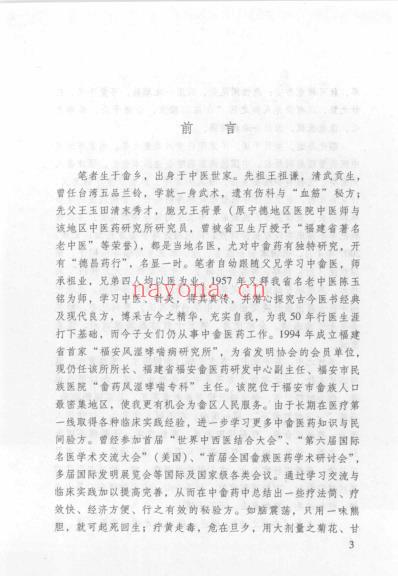 杏林之道_老中-畲医奉献秘验方与养生之道.pdf