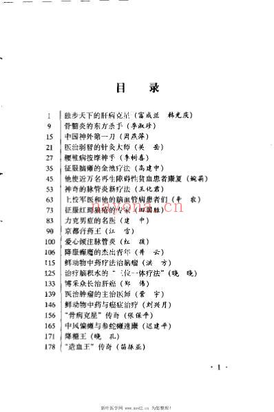 医林一绝_孔维荣.pdf