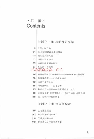 黄煌经方沙龙_第一期.pdf