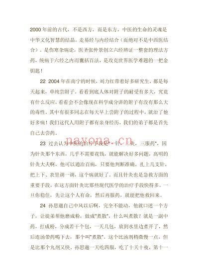 珍贵36条_李可经验语录.pdf