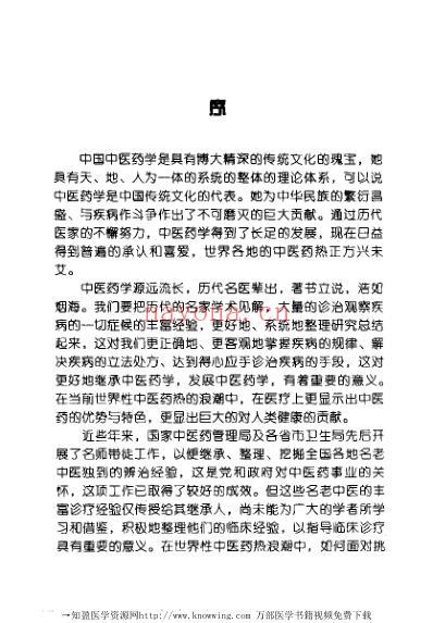 老中医临床经验_蔡福养临床经验辑要.pdf