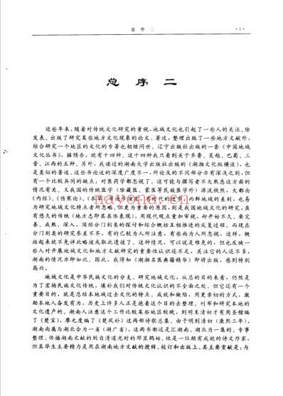 湖湘名医典籍精华-妇科卷-儿科卷.pdf