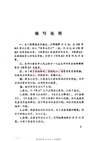 伤寒论语释_李克绍.pdf