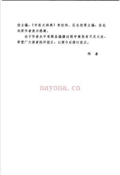 濒湖脉学_中医古籍校注释译丛书.pdf