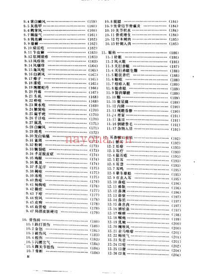 中国简效秘方大全_朱建平.pdf