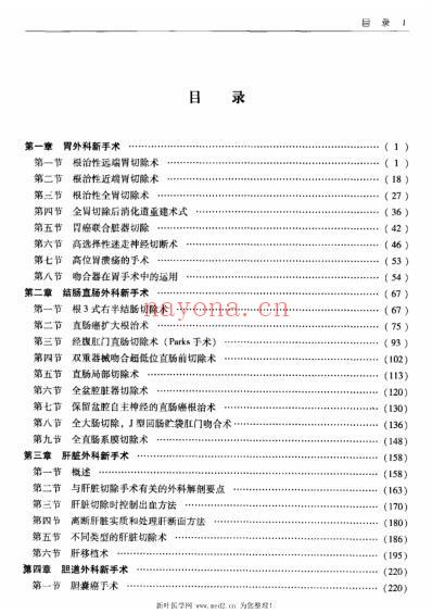 腹部外科新手术.pdf